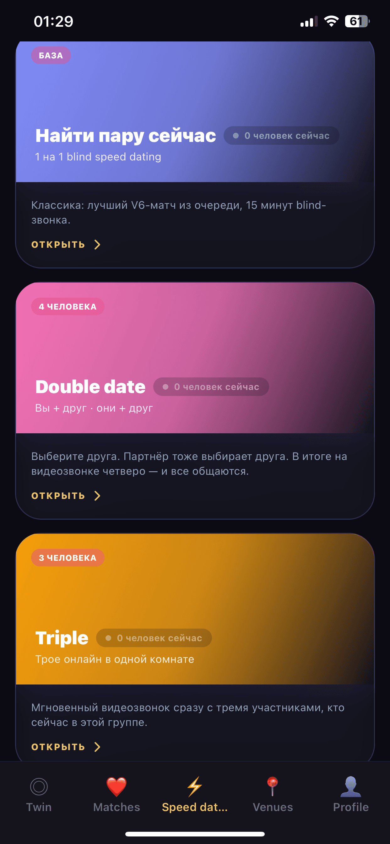 Speed Dating хаб — карточки форматов в Vis-à-Vis